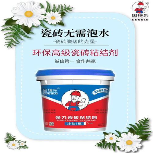 固德樂強力瓷磚粘結劑 水性ⅱ型